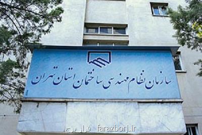 اعتبارنامه منتخبان نظام مهندسی تهران امروز اعطا شد