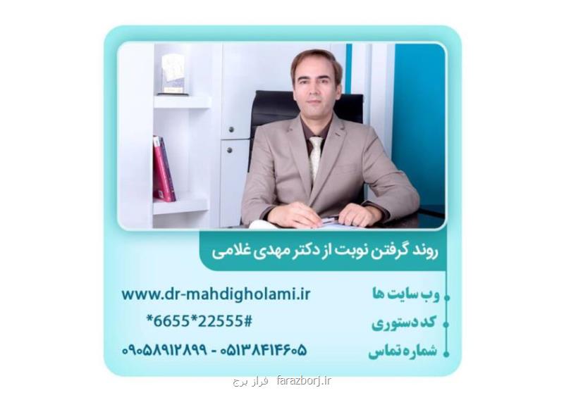 دکتر مهدی غلامی