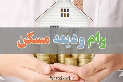 8 هزار و 500 میلیارد تومان وام ودیعه مسکن پرداخت گردید