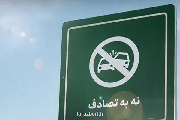 چهاردهمین گزارش ستادرسانه ای پویش ملی نه به تصادف از رویدادهاوتصادفات