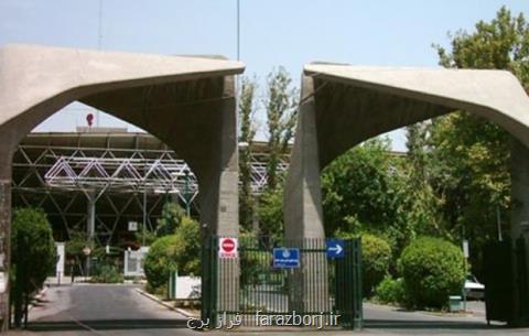 طرح توسعه دانشگاه تهران در شورای عالی شهرسازی بررسی می شود