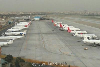 فرودگاه مهرآباد عملیاتی است