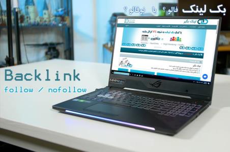 تفاوت بكلینك فالو و بكلینك نوفالو