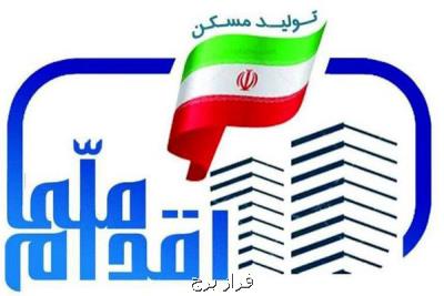 1 و نیم میلیون نفر برای دریافت 400 هزار واحد مسكونی ثبت نام كردند